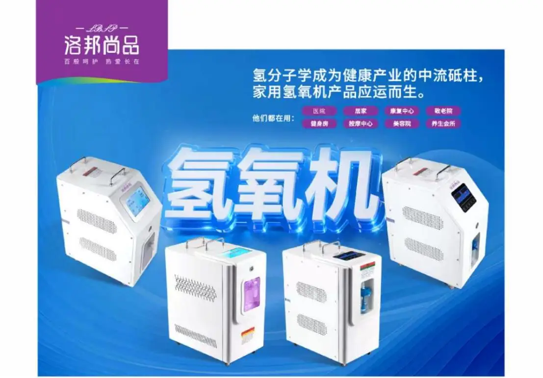 家用氢氧机线上买靠谱，还是线下门店购买更稳妥？｜洛邦尚品氢氧机