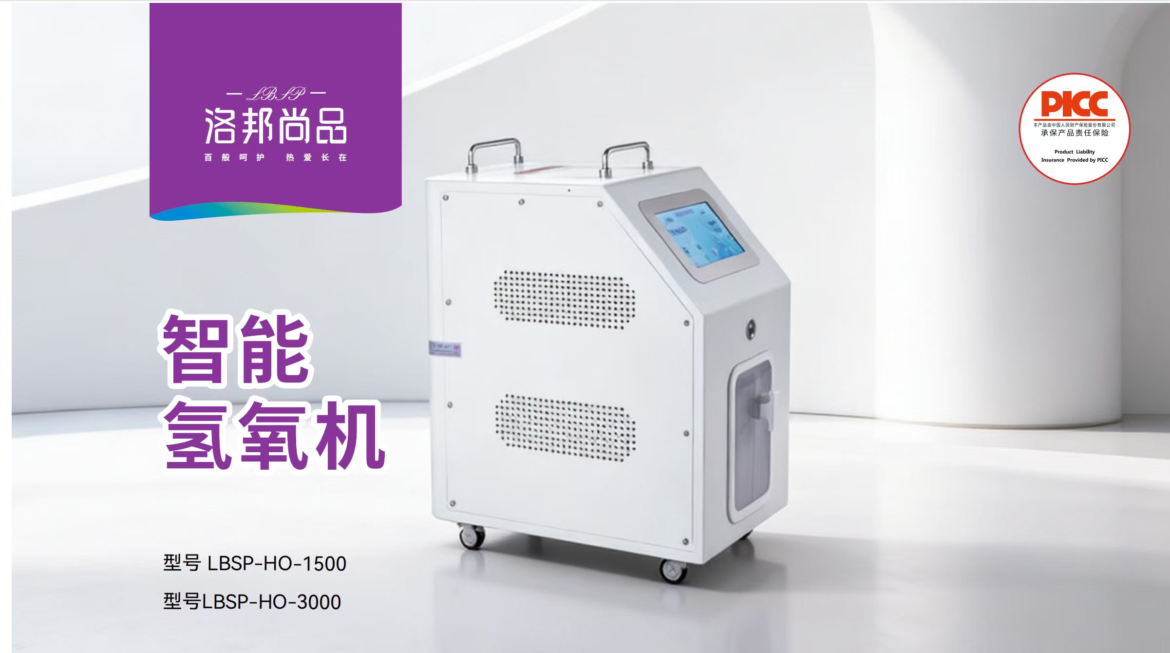 氢机行业性价比高、综合竞争力强的源头工厂品牌推荐｜洛邦尚品