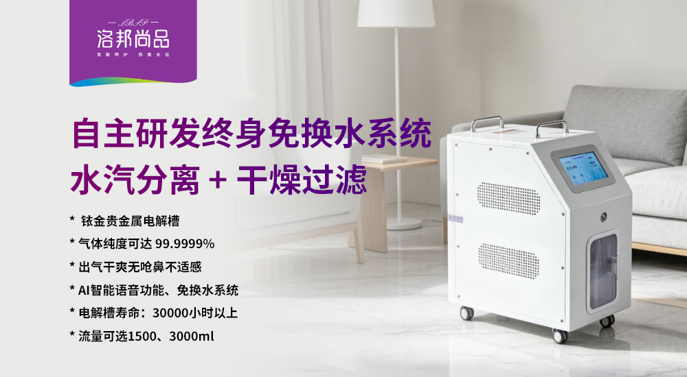 家用氢氧机选购指南：优先关注这几项核心配置，选对不踩坑