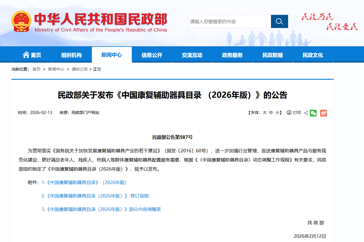 洛邦尚品｜29年深耕氧氢健康，5大类产品入选民政辅具目录，诚邀合作